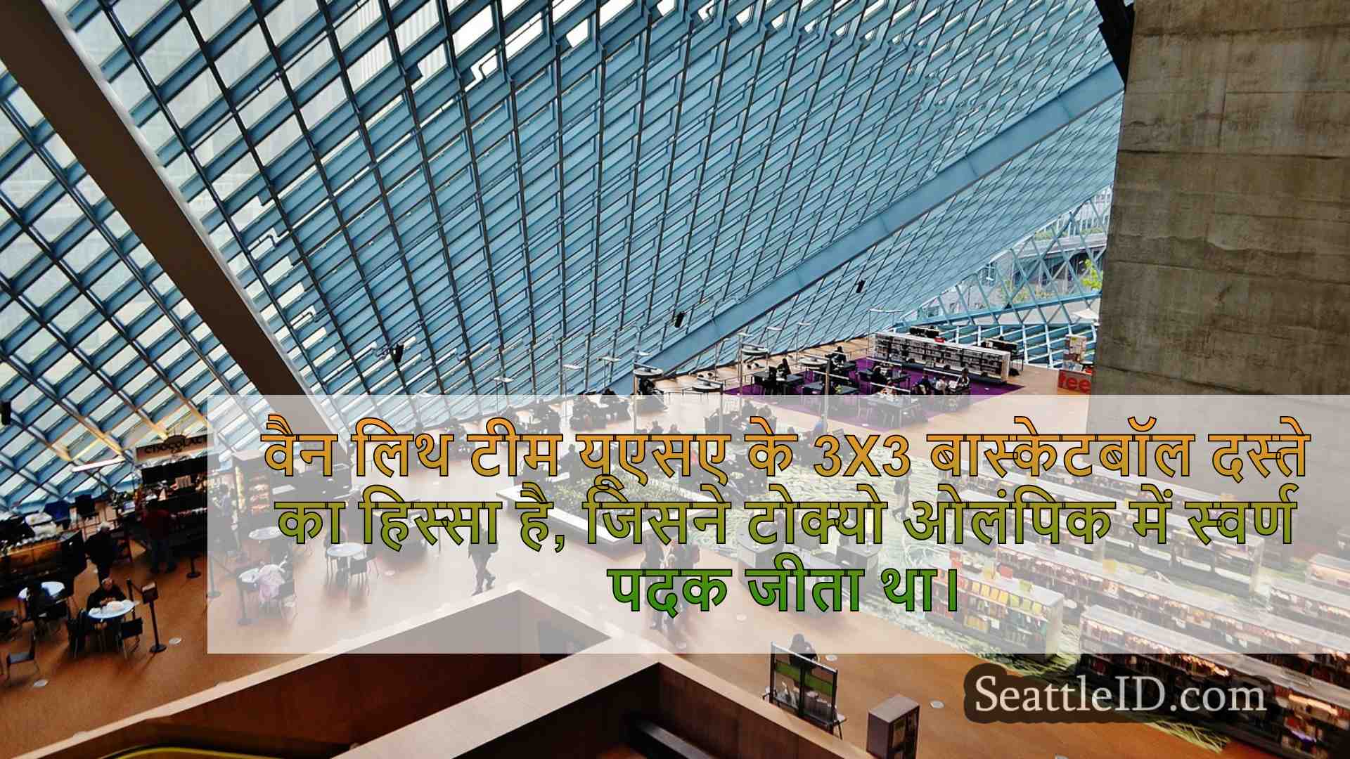 सिएटल समाचार SeattleID