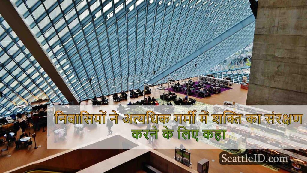 निवासियों ने अत्यधिक गर्मी में शक्ति का