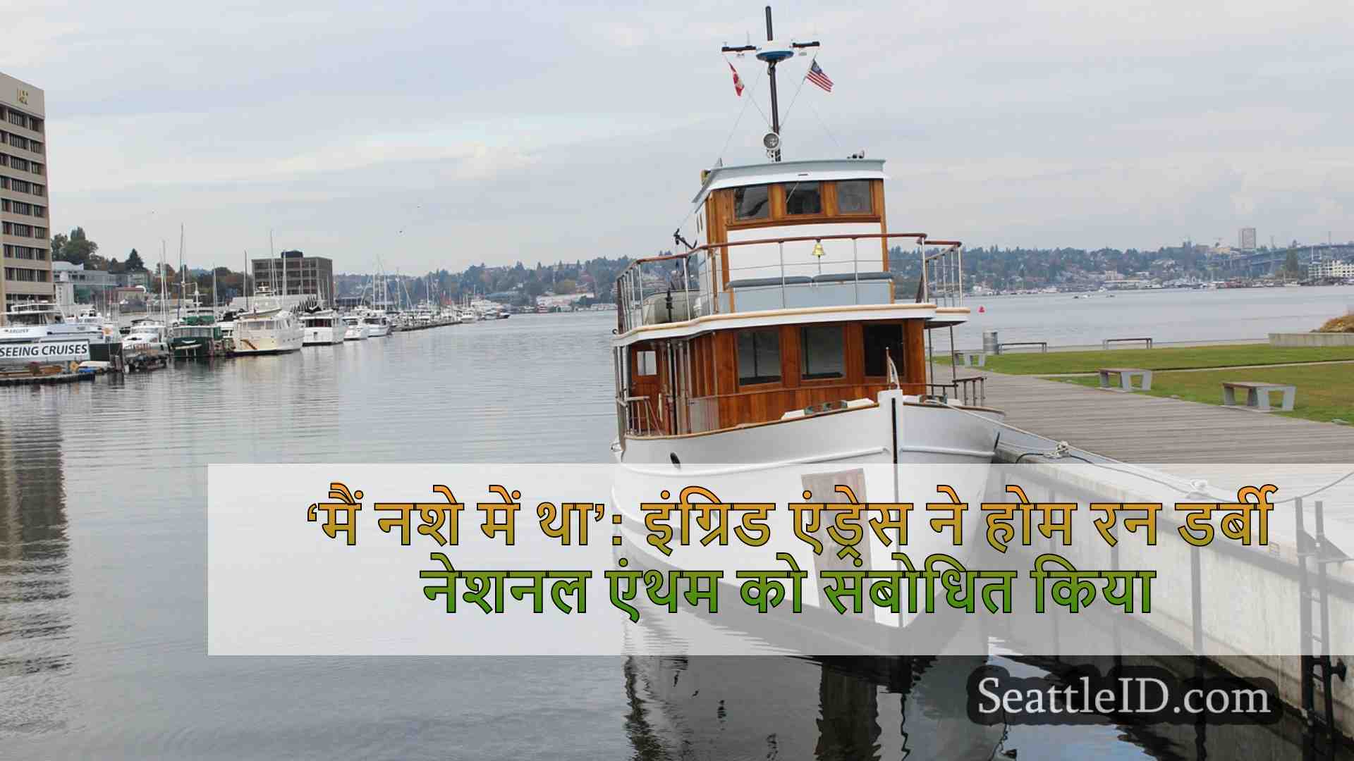 सिएटल समाचार SeattleID