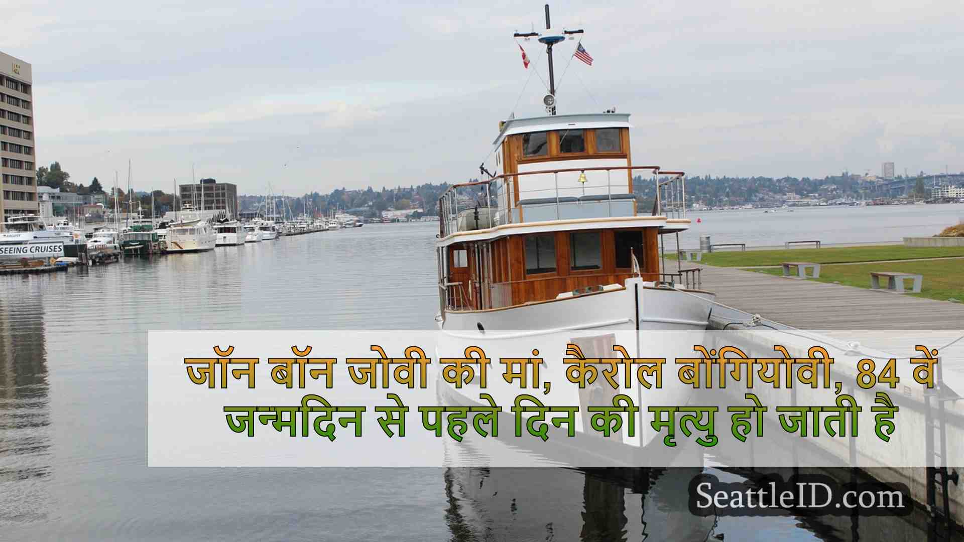 सिएटल समाचार SeattleID