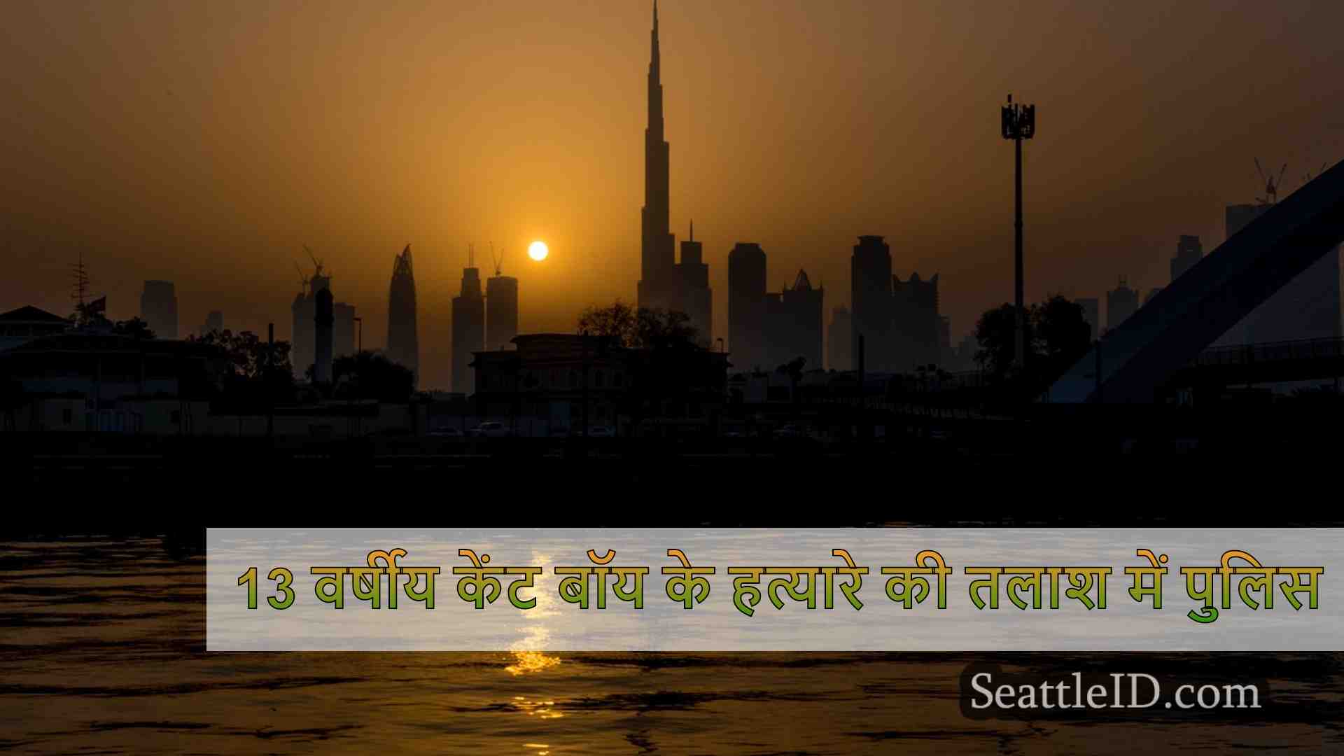 सिएटल समाचार SeattleID