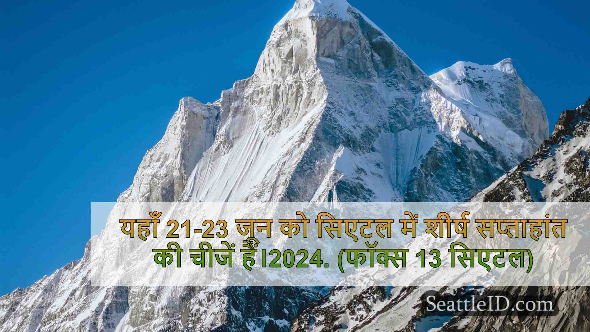 सिएटल समाचार SeattleID