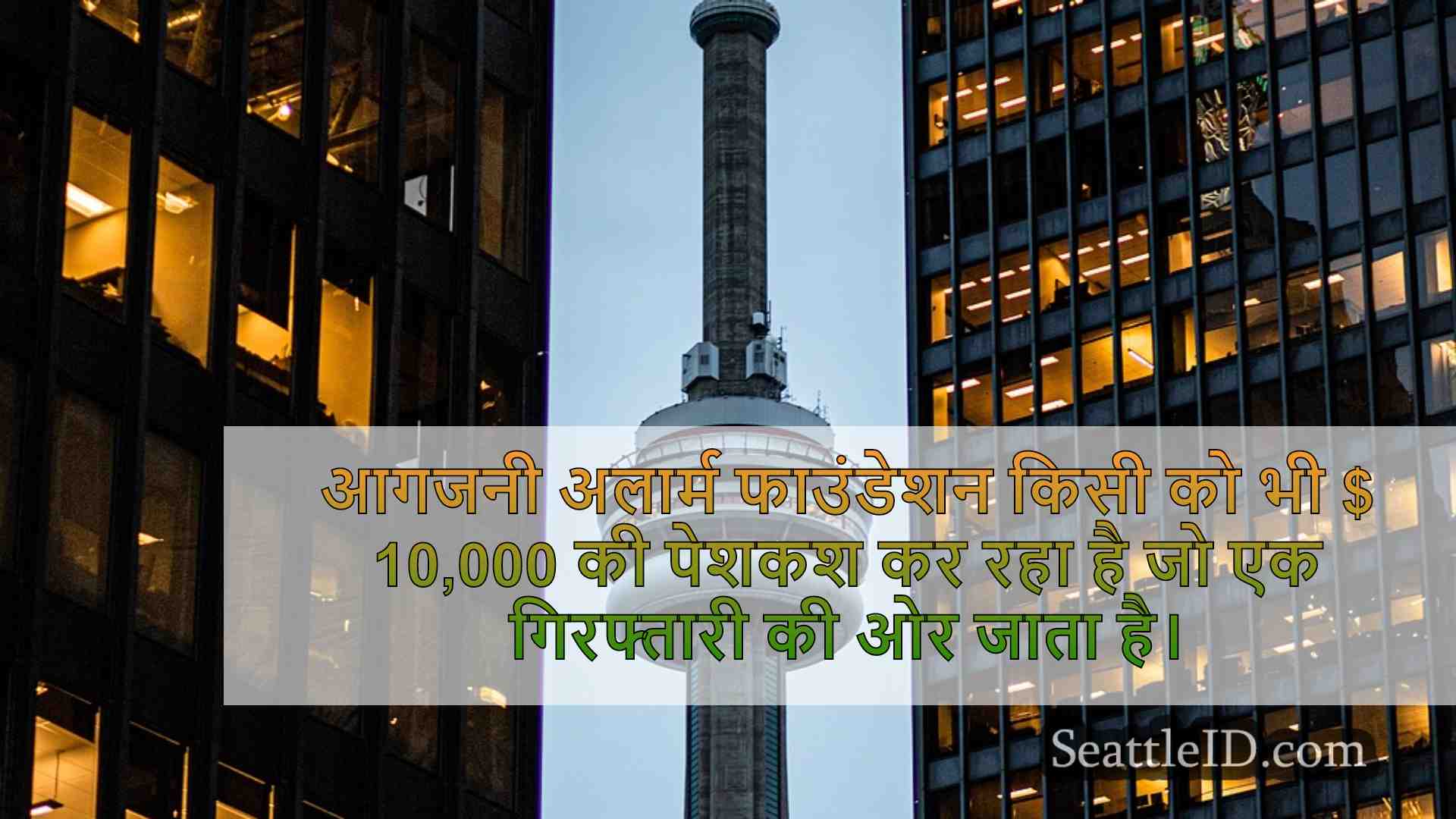 सिएटल समाचार SeattleID