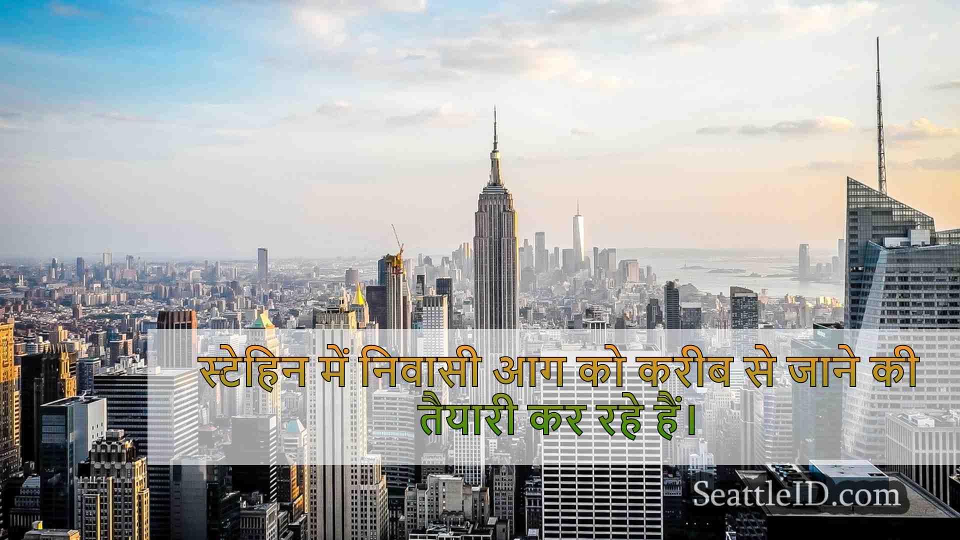 सिएटल समाचार SeattleID