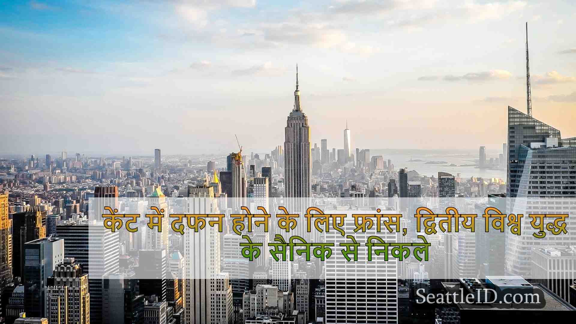 सिएटल समाचार SeattleID