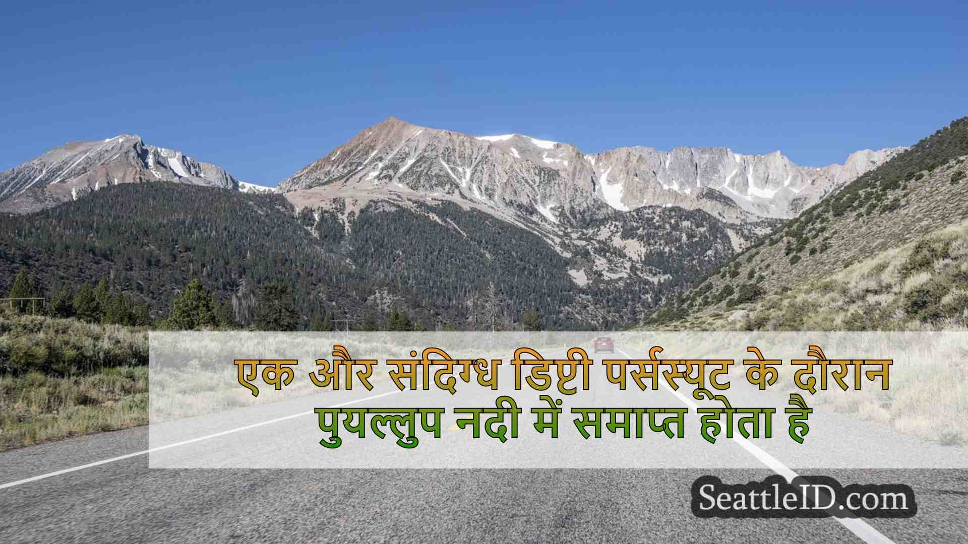 सिएटल समाचार SeattleID