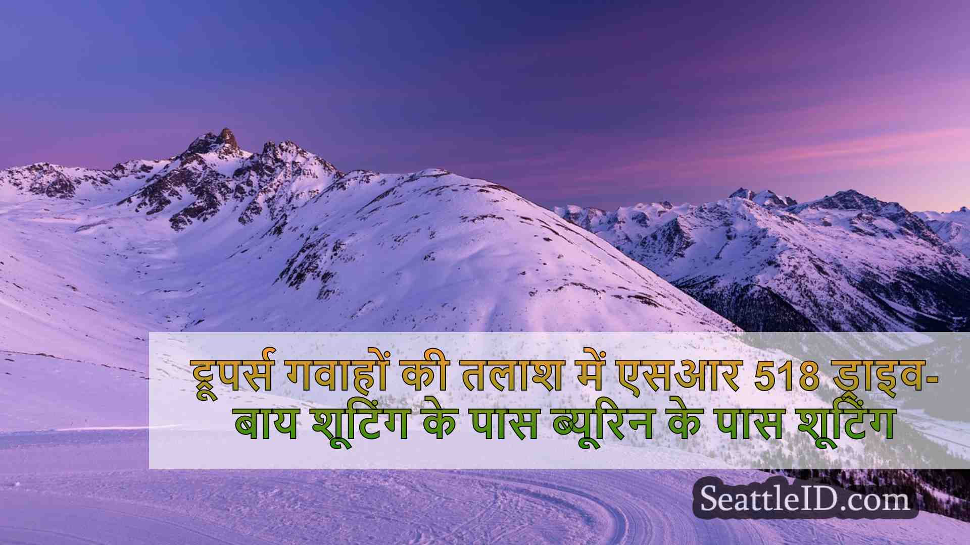 सिएटल समाचार SeattleID