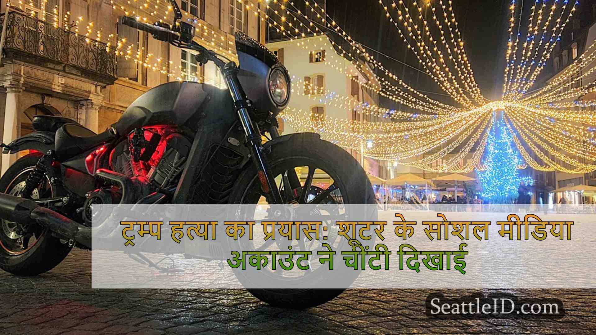 सिएटल समाचार SeattleID