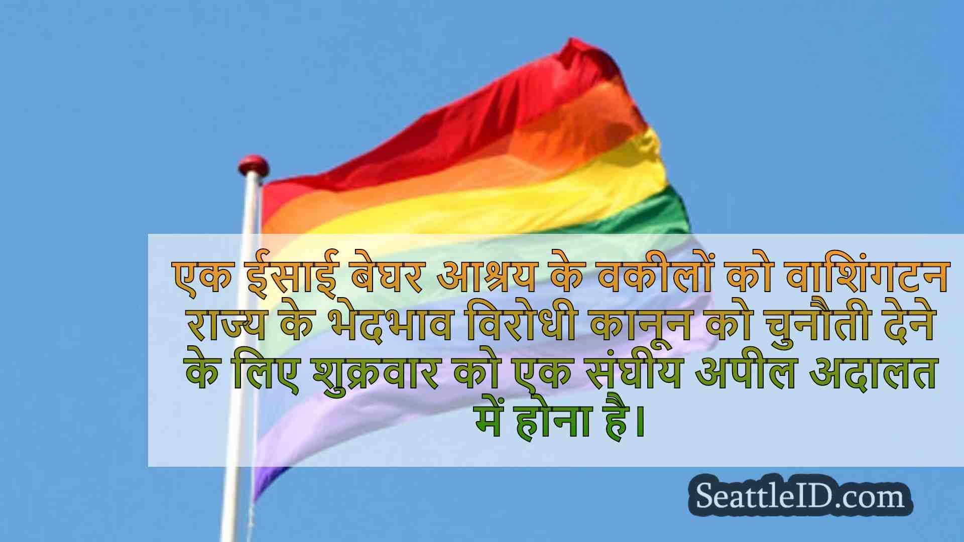 सिएटल समाचार SeattleID