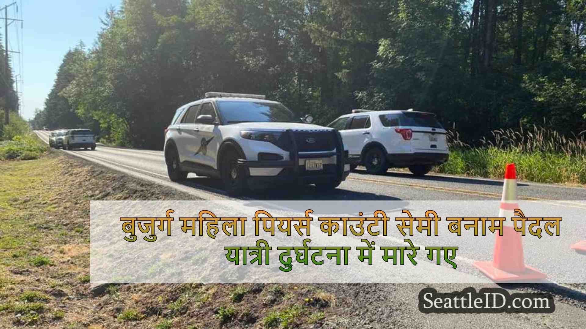 बुजुर्ग महिला पियर्स काउंटी सेमी बनाम