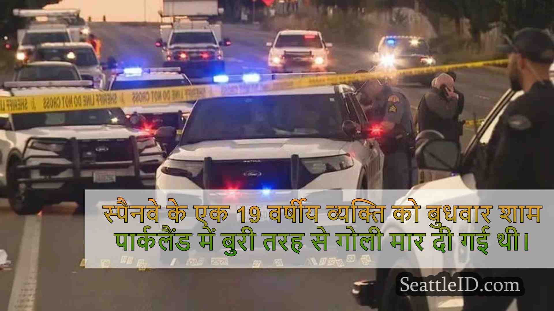 सिएटल समाचार SeattleID