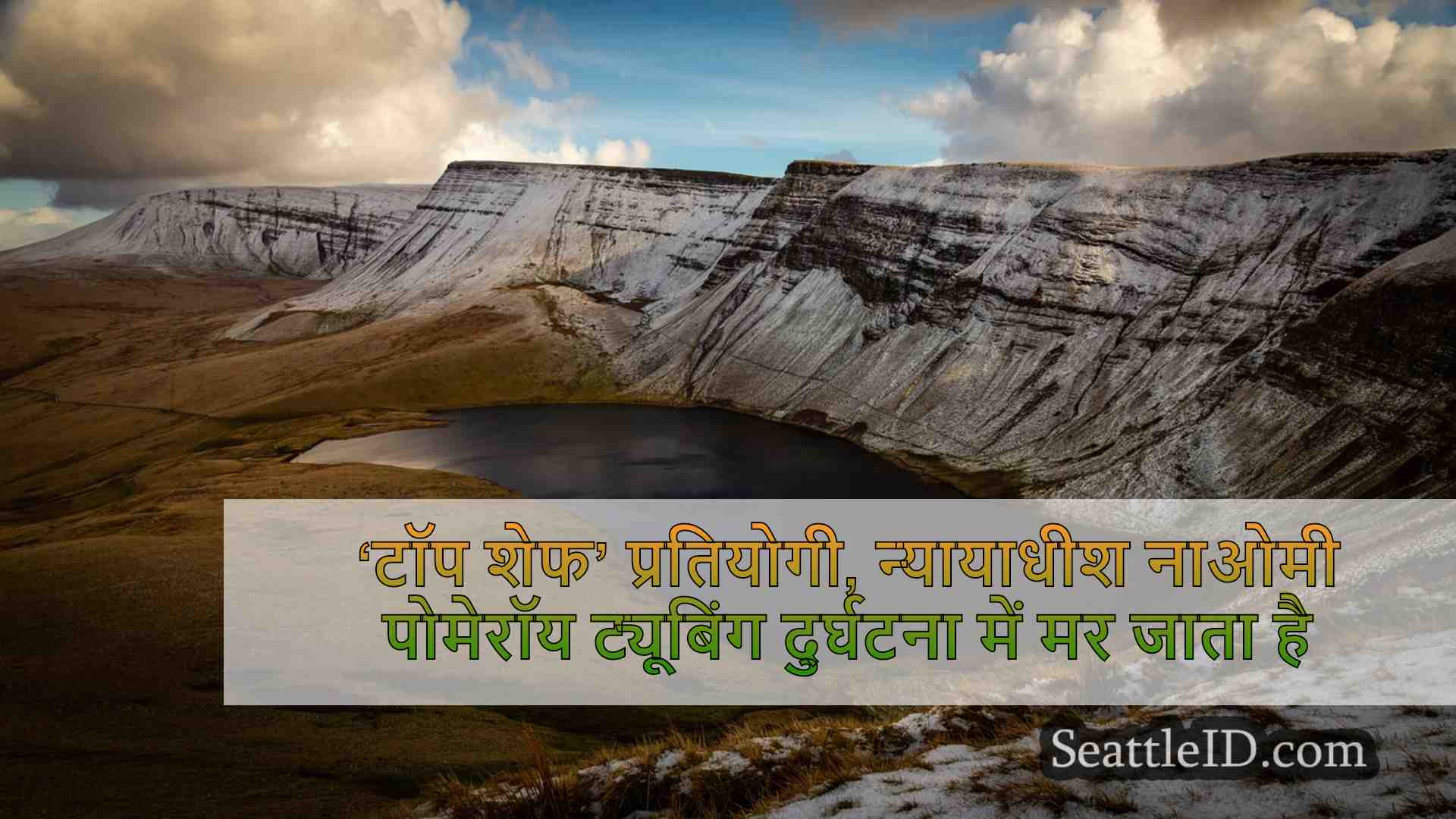 सिएटल समाचार SeattleID