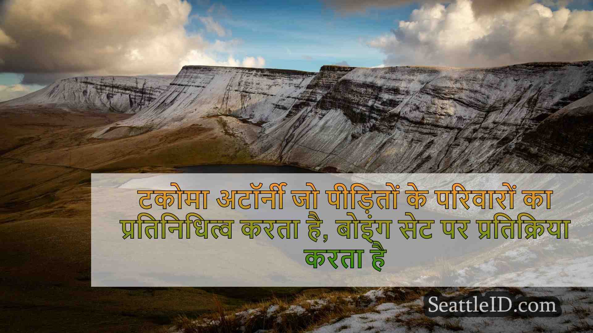 सिएटल समाचार SeattleID