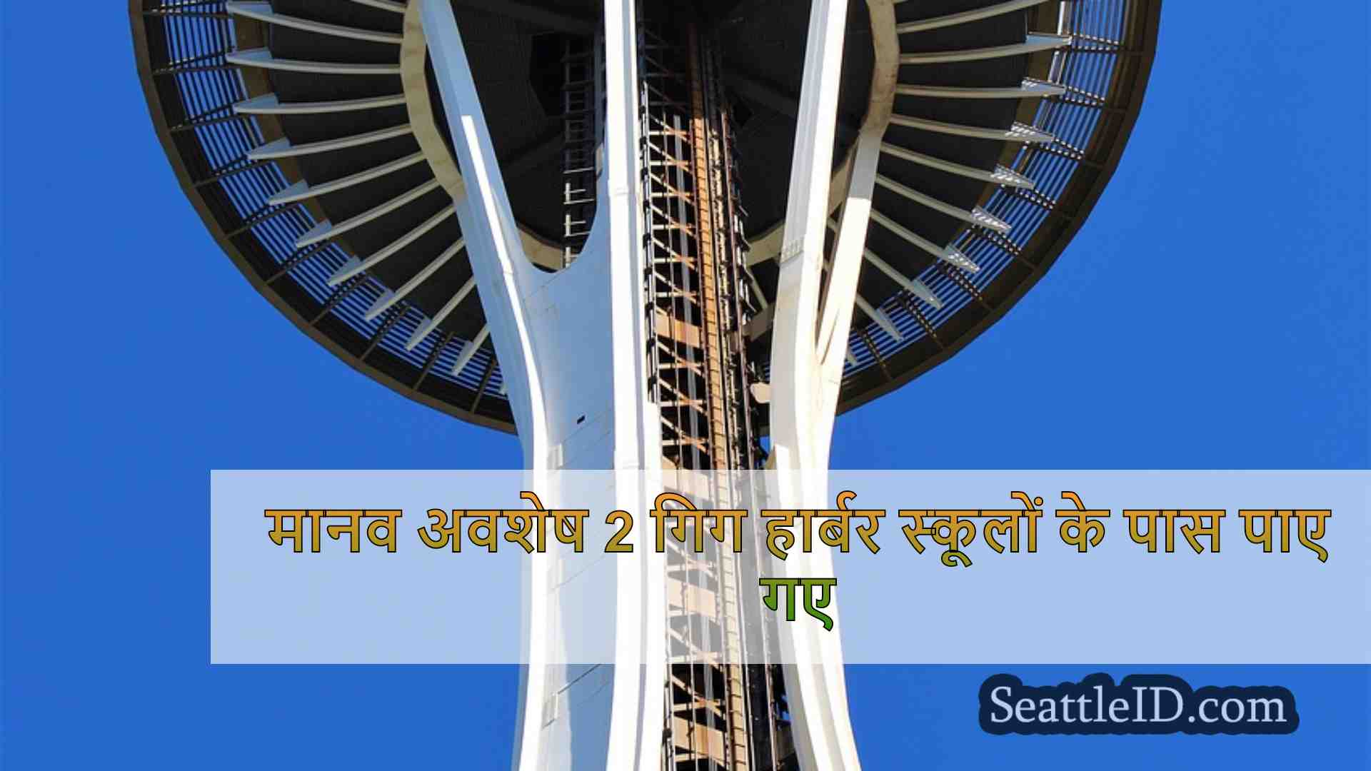 सिएटल समाचार SeattleID