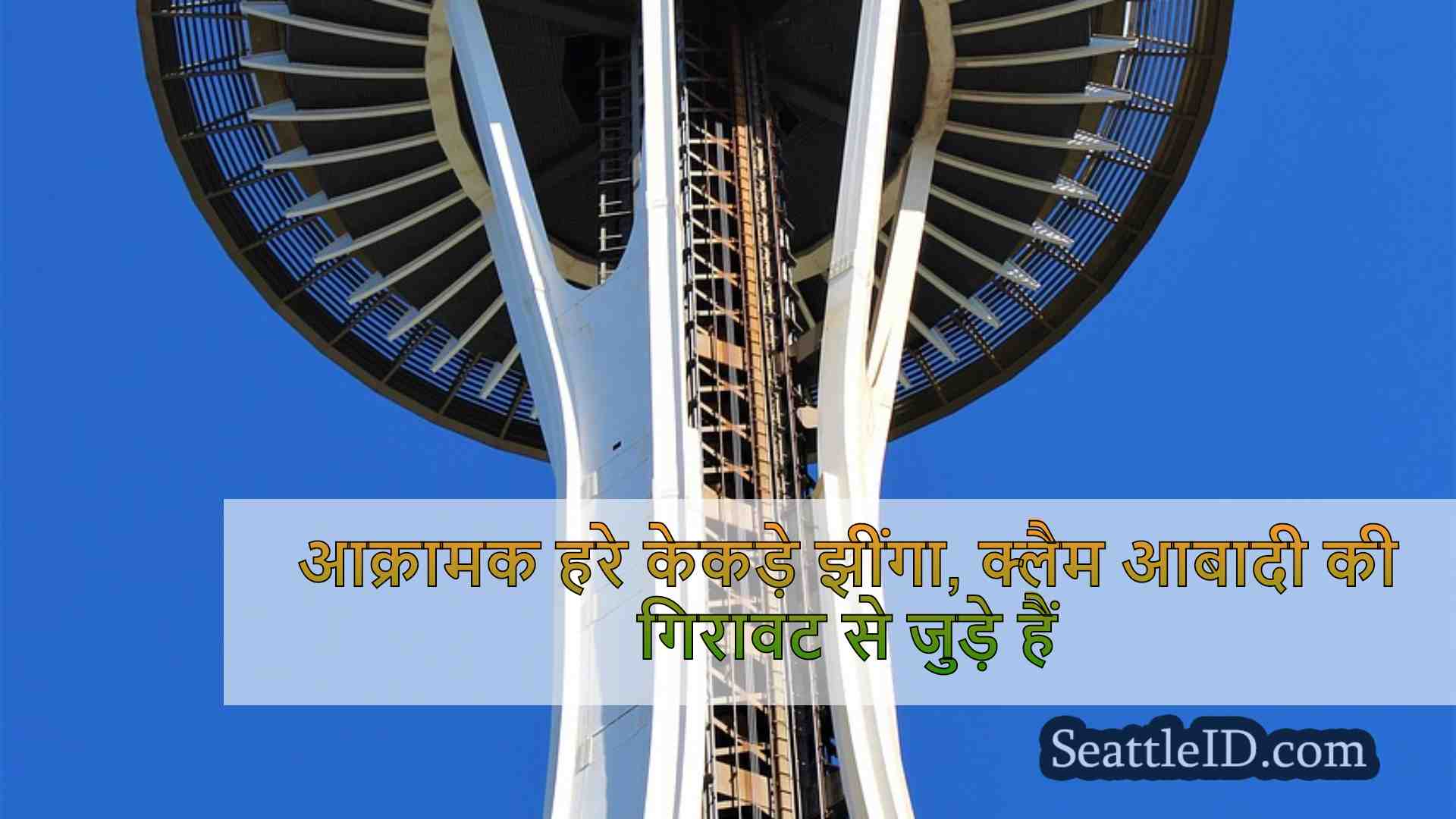 सिएटल समाचार SeattleID