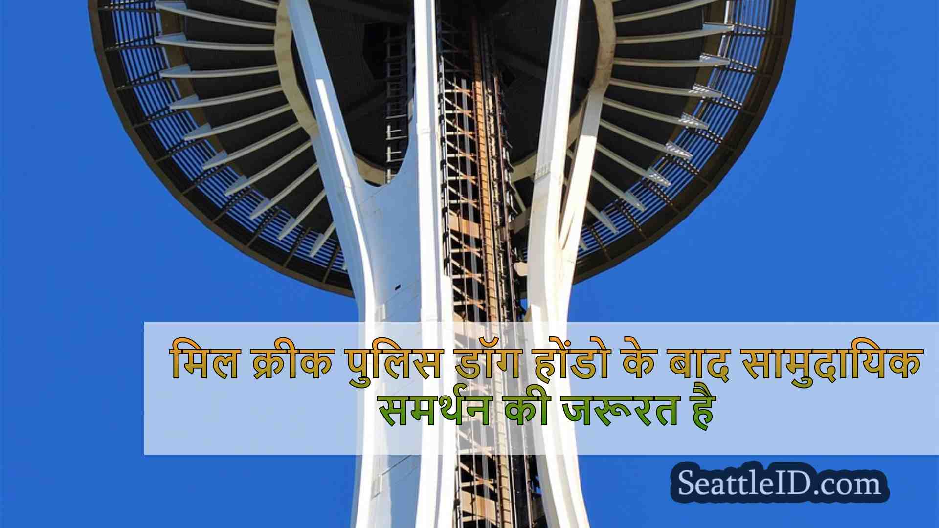 सिएटल समाचार SeattleID