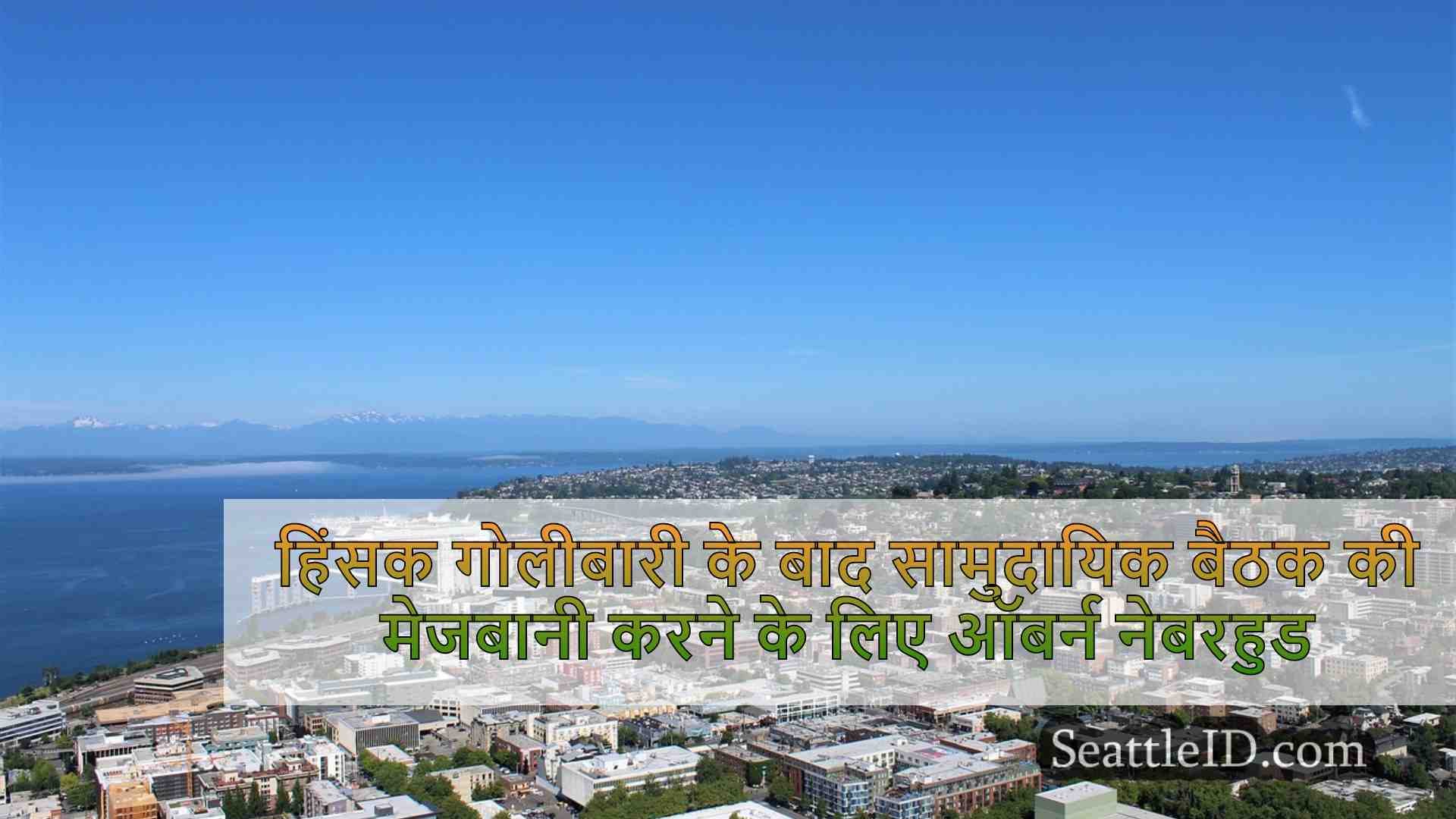 बस स्टॉप पर हिंसक गोलीबारी के बाद