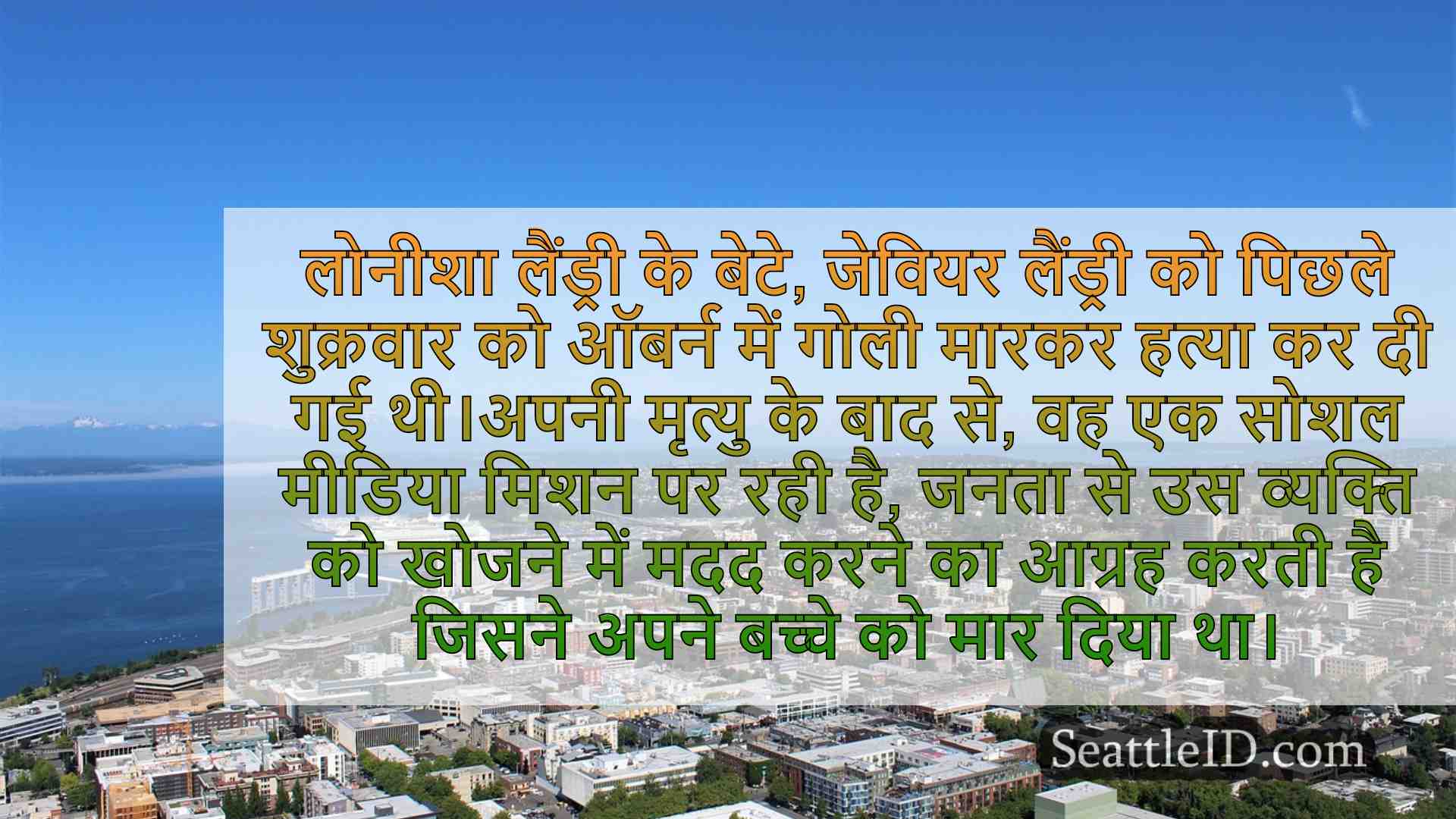 सिएटल समाचार SeattleID