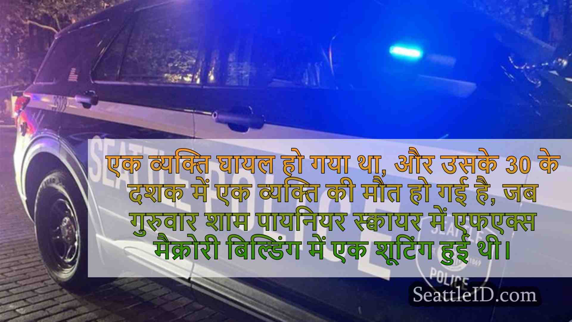 सिएटल समाचार SeattleID