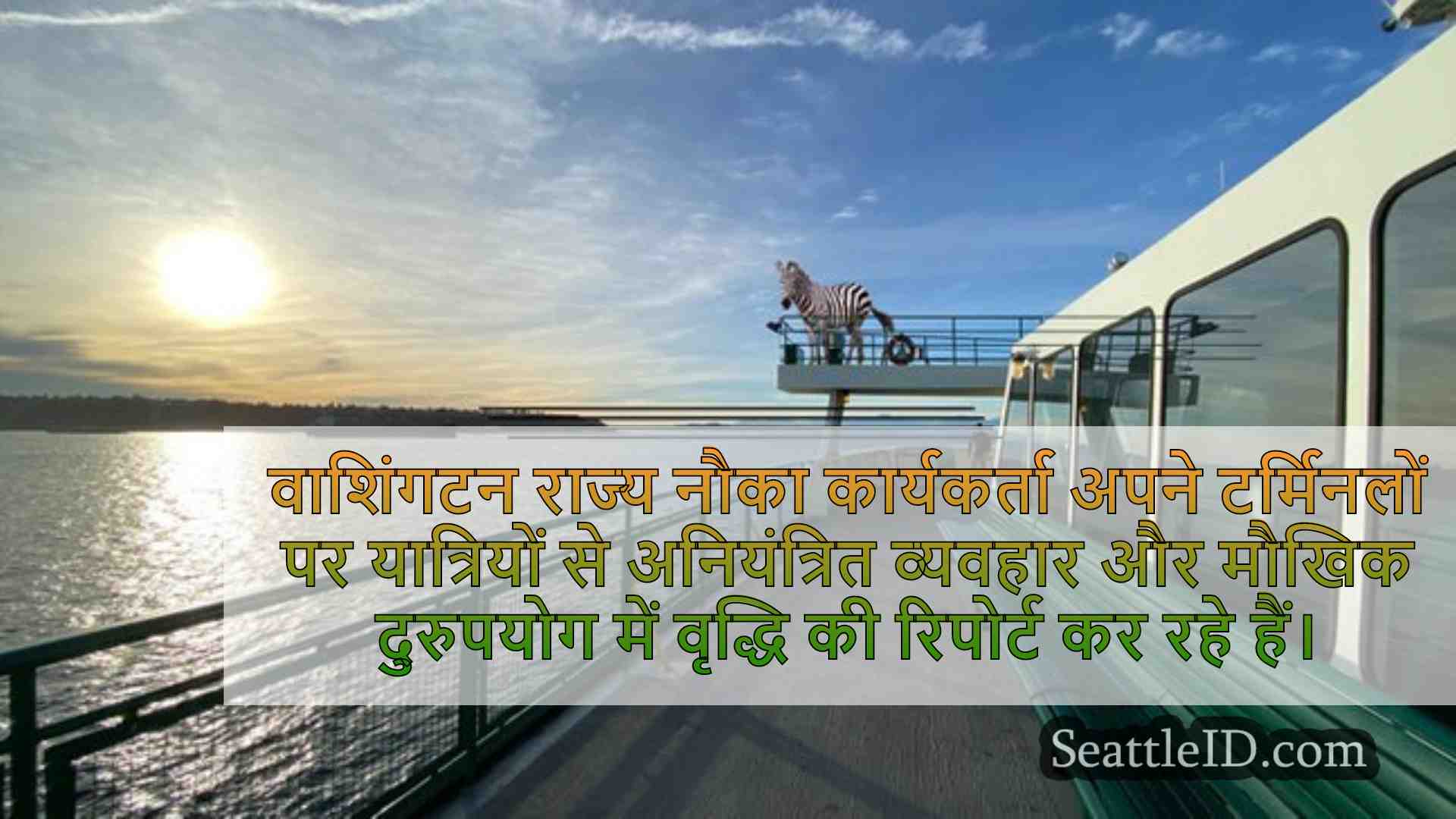 सिएटल समाचार SeattleID
