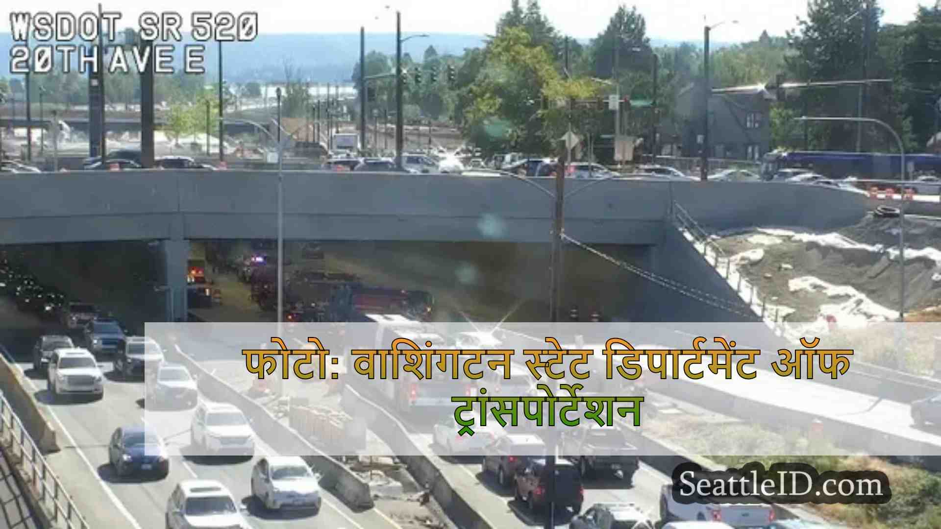 क्रैश के कारण सिएटल में पूर्व की ओर