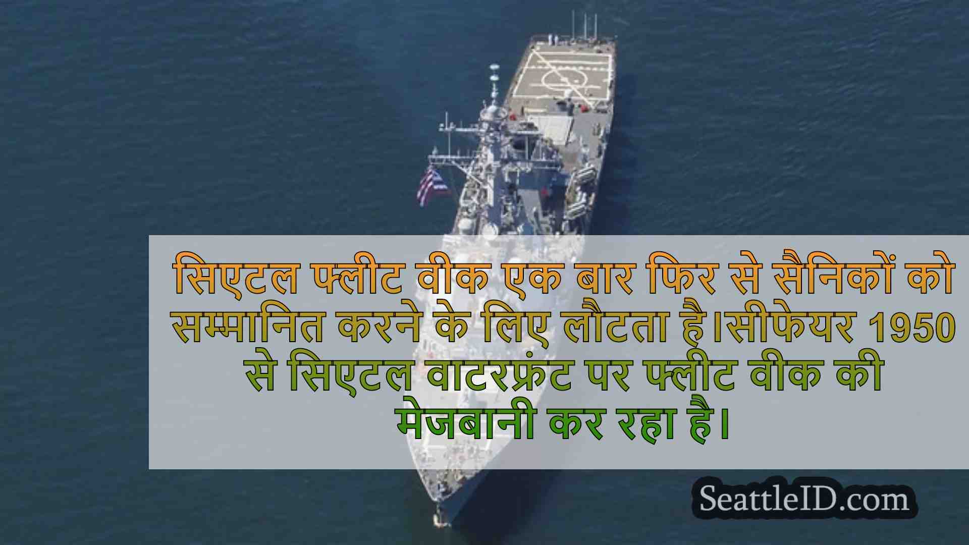 सिएटल समाचार SeattleID