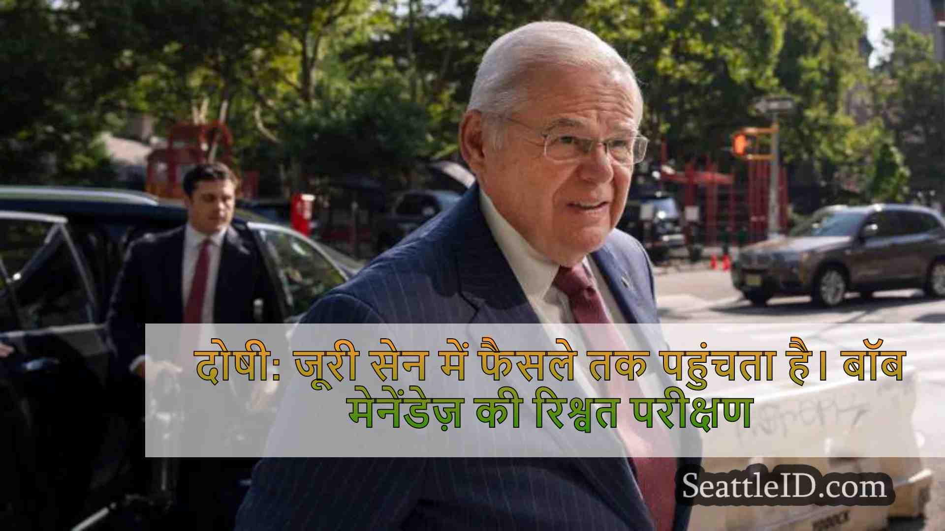 दोषी: जूरी सेन में फैसले तक पहुंचता है।