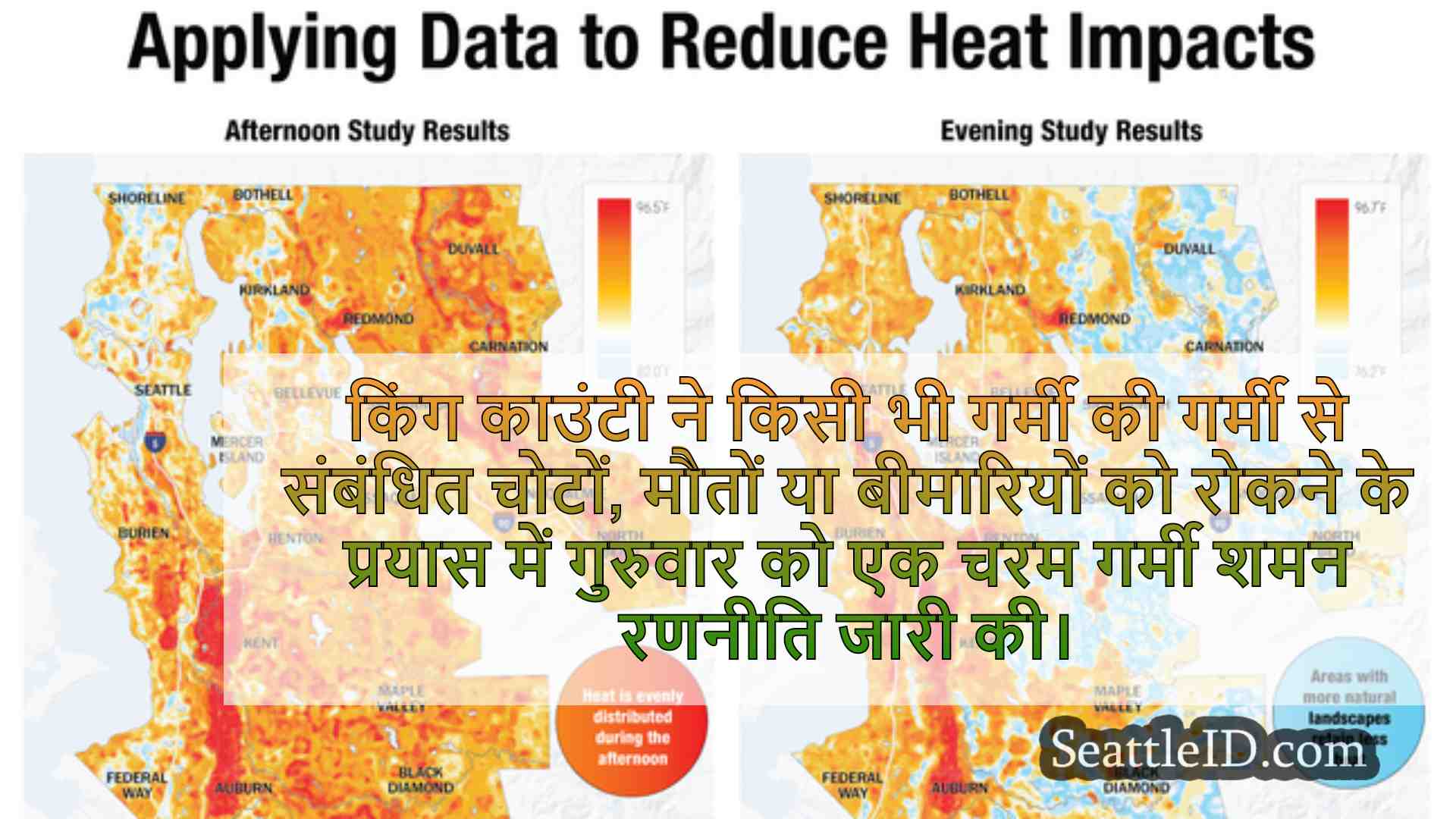 सिएटल समाचार SeattleID