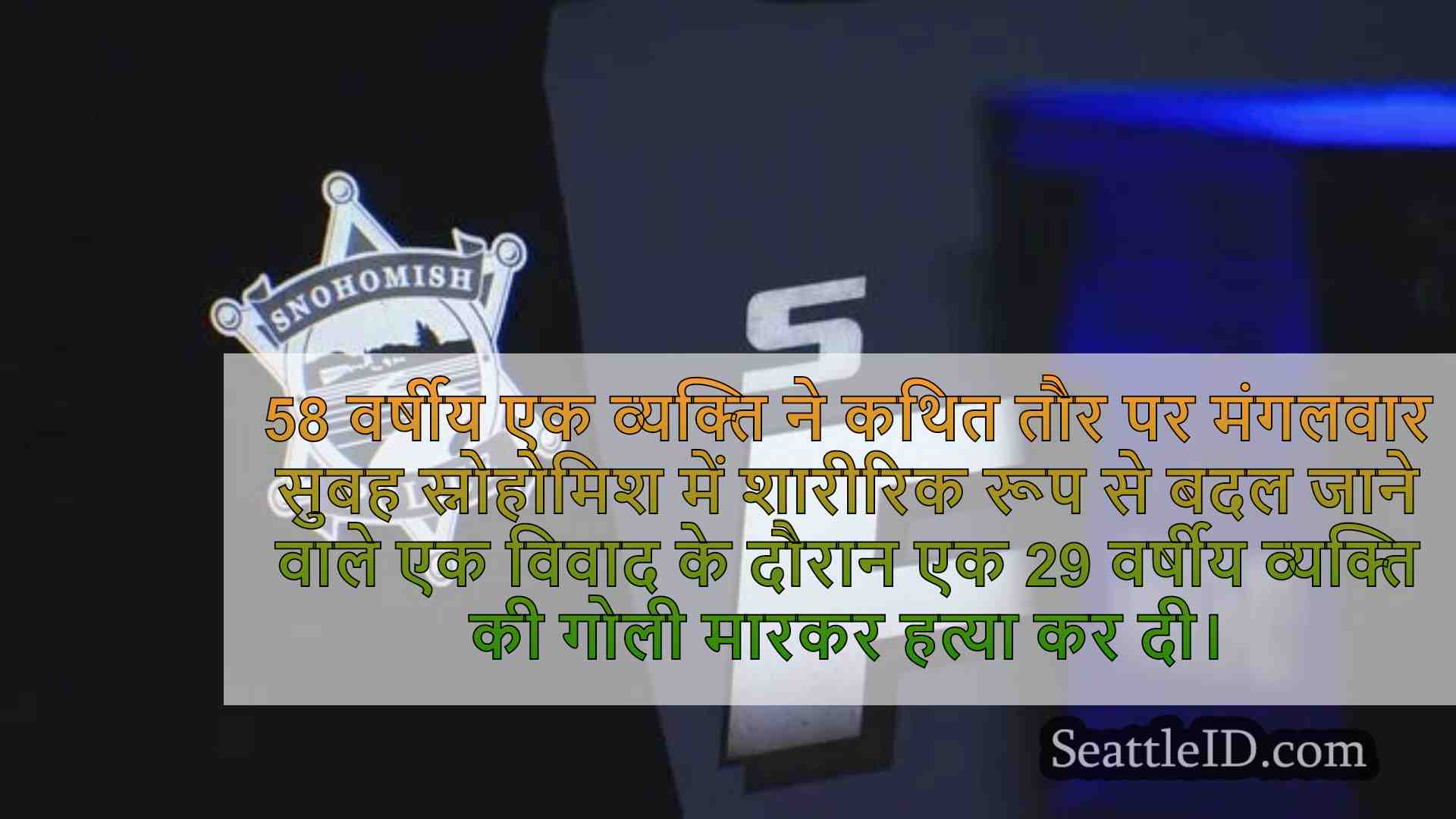सिएटल समाचार SeattleID