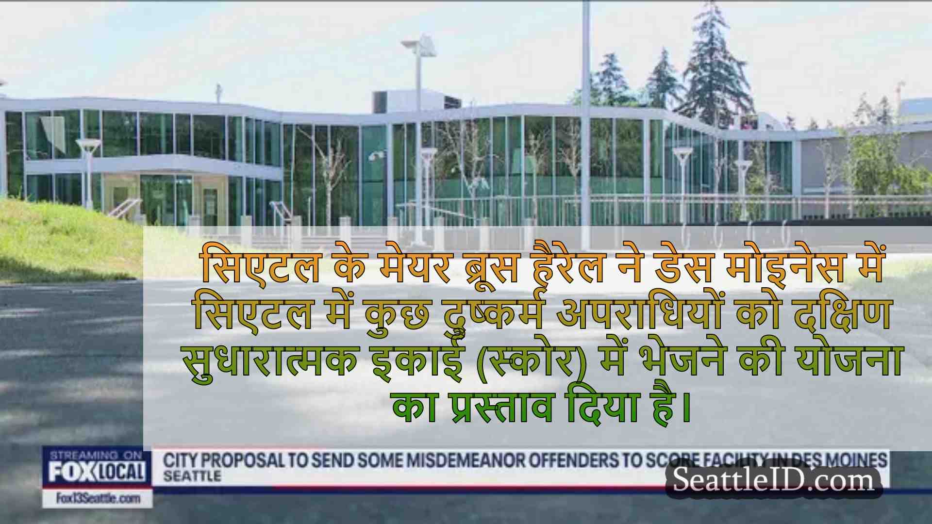 सिएटल समाचार SeattleID