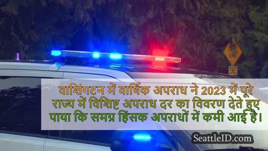 वार्षिक WA अपराध रिपोर्ट हिंसक अपराधों