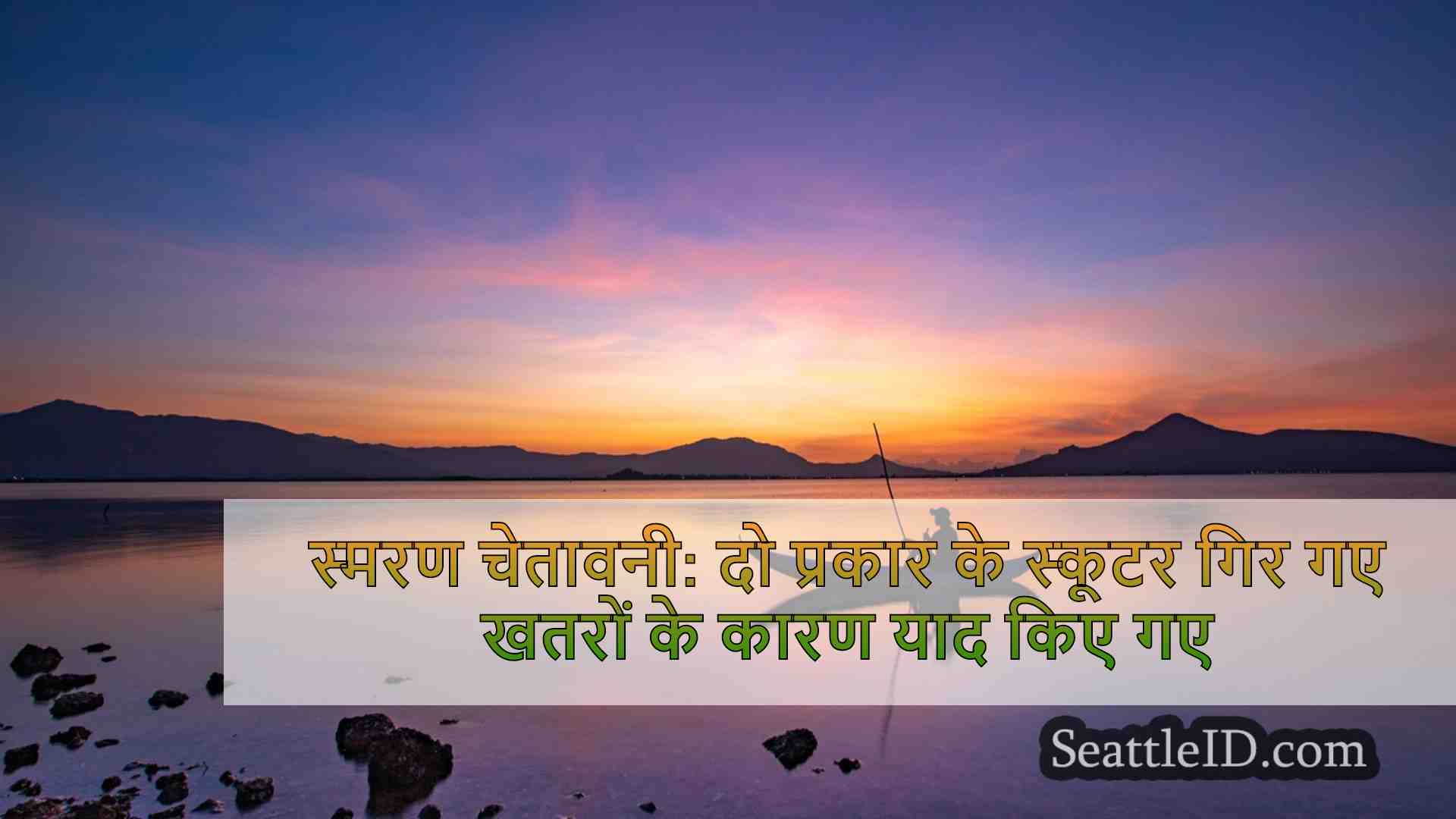 सिएटल समाचार SeattleID