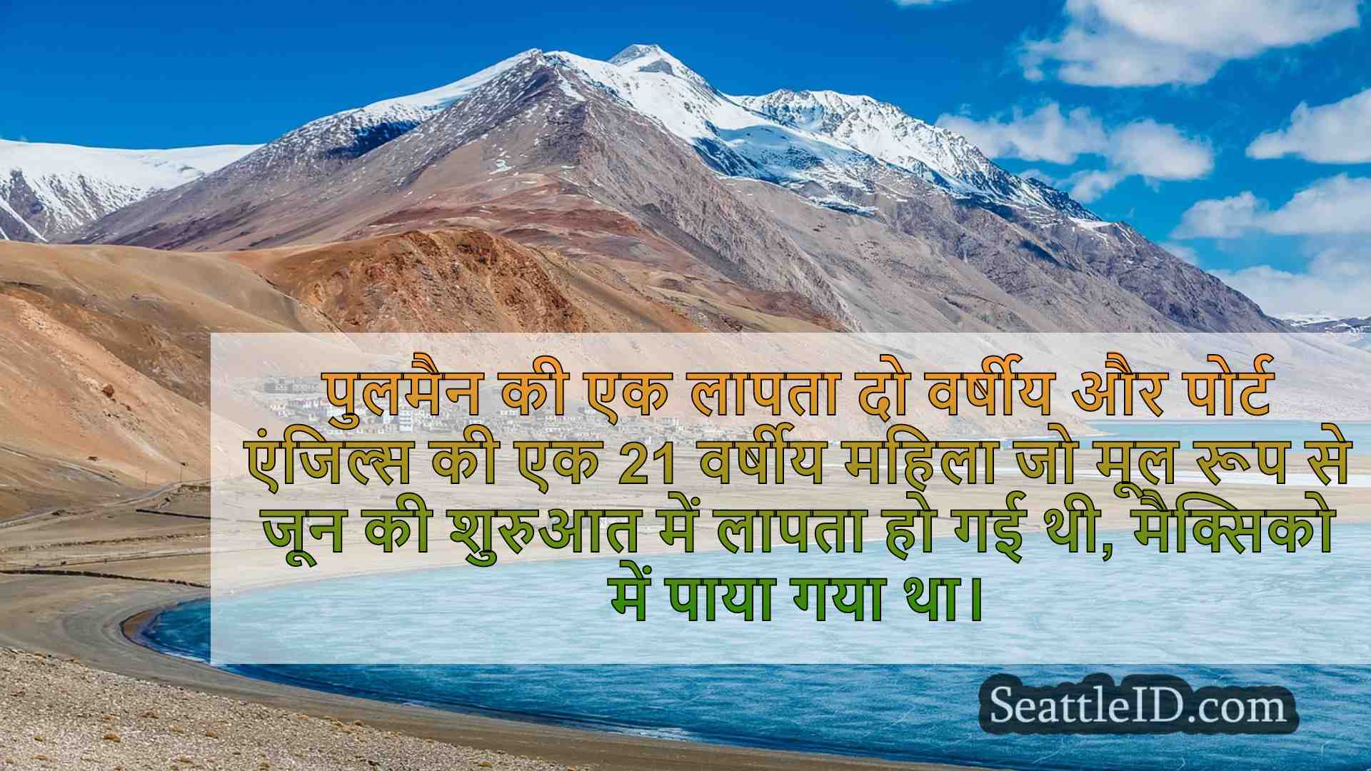 सिएटल समाचार SeattleID