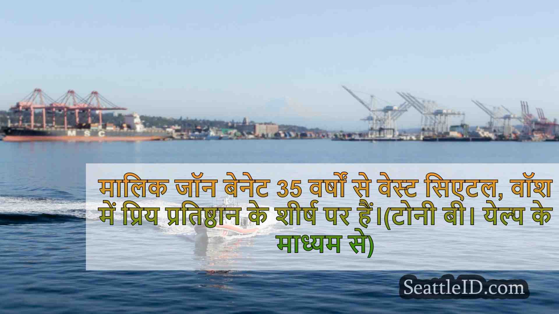 सिएटल समाचार SeattleID