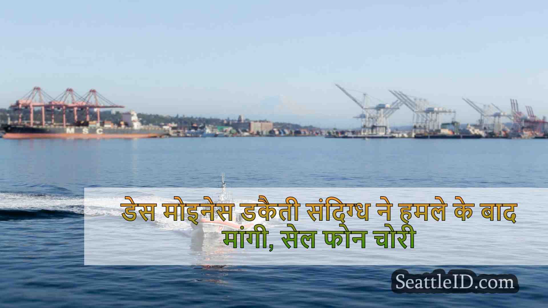 सिएटल समाचार SeattleID