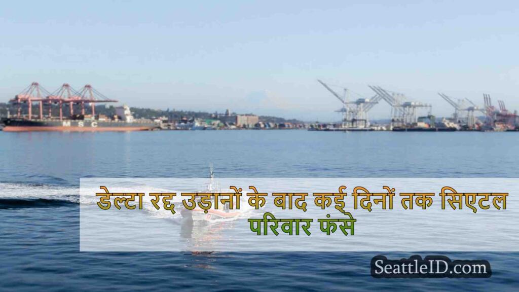 क्राउडस्ट्राइक आउटेज के बीच डेल्टा रद्द