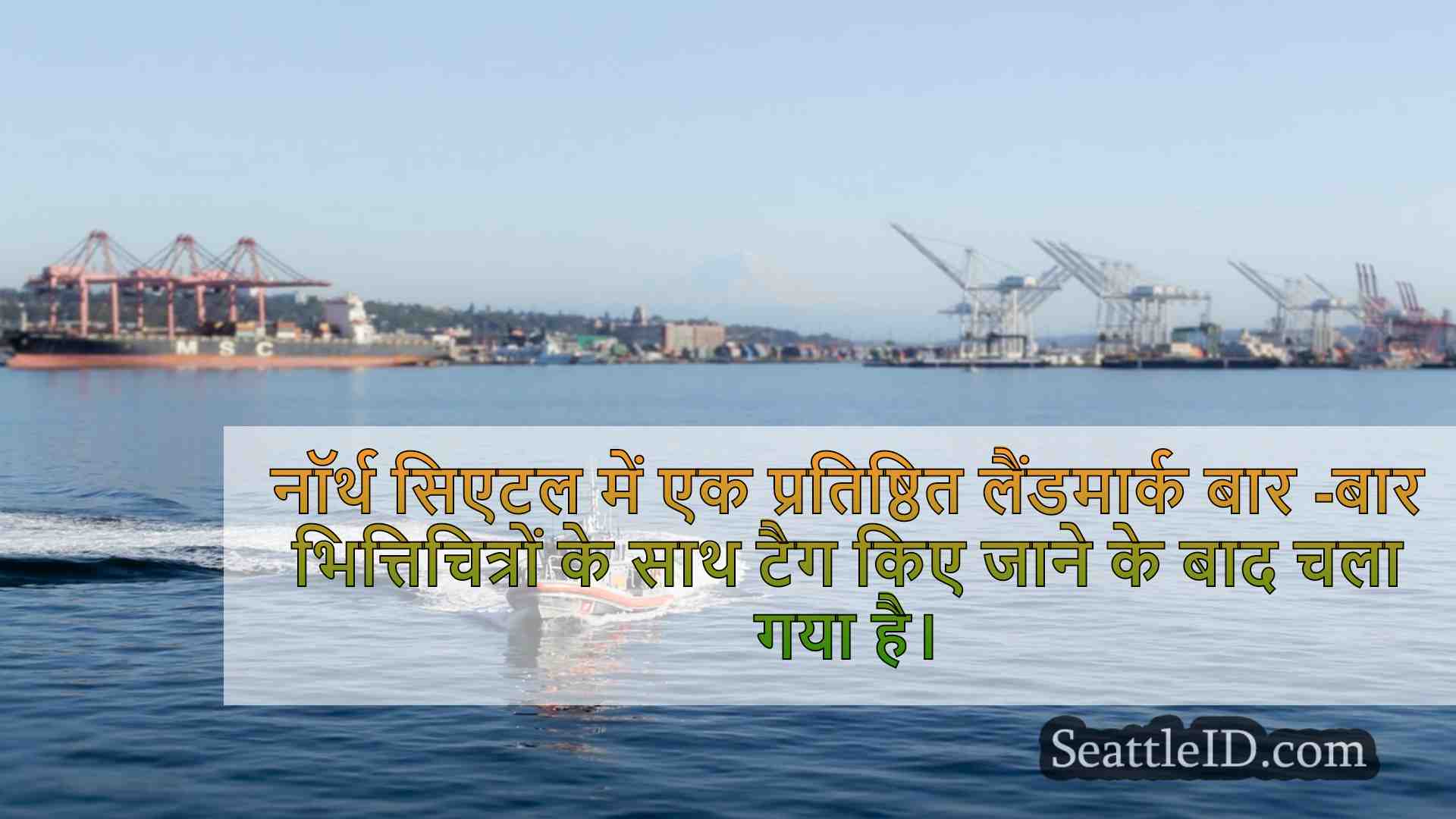 सिएटल समाचार SeattleID