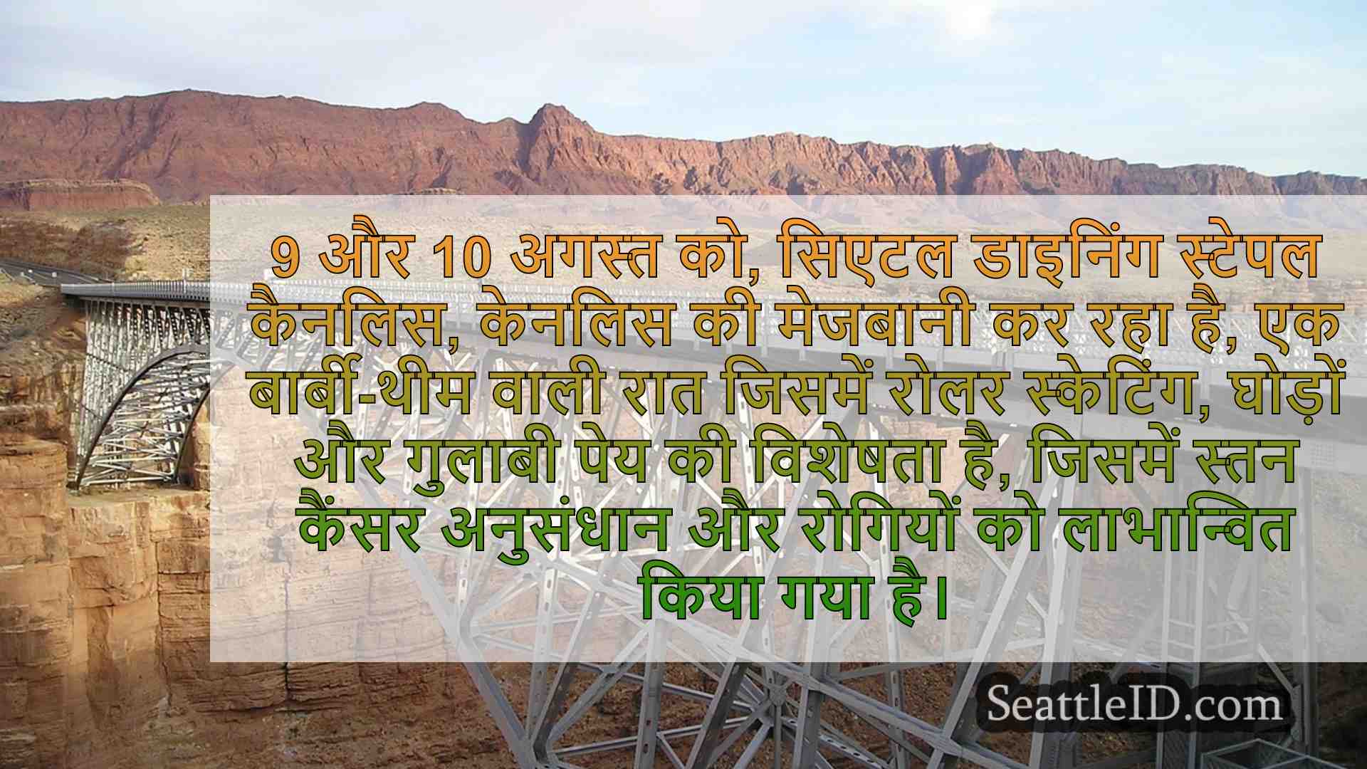 सिएटल समाचार SeattleID