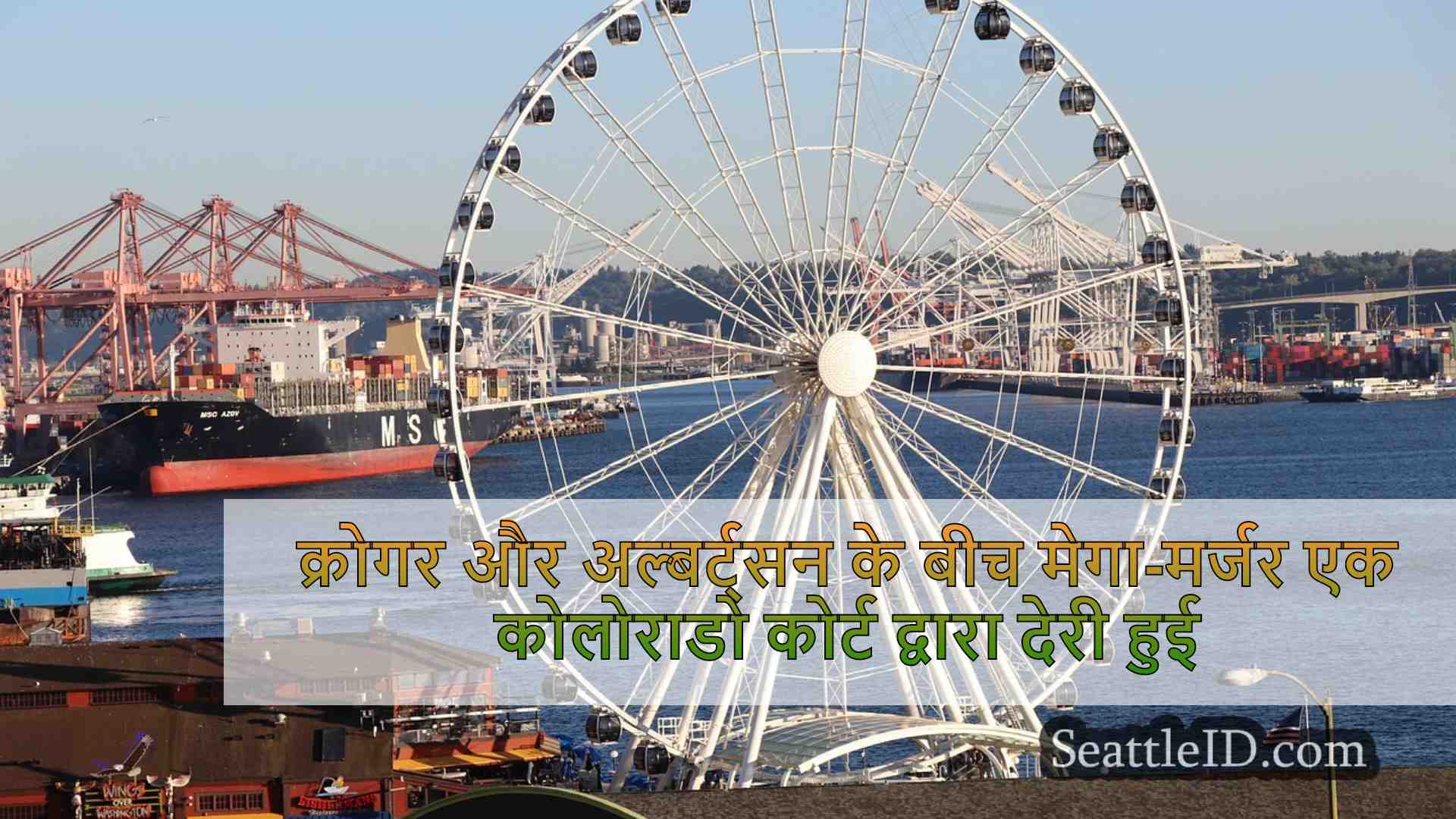 सिएटल समाचार SeattleID