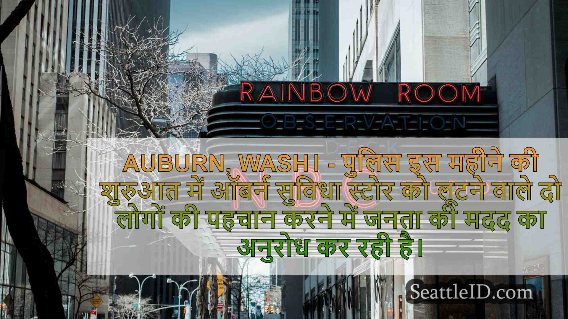 सिएटल समाचार SeattleID