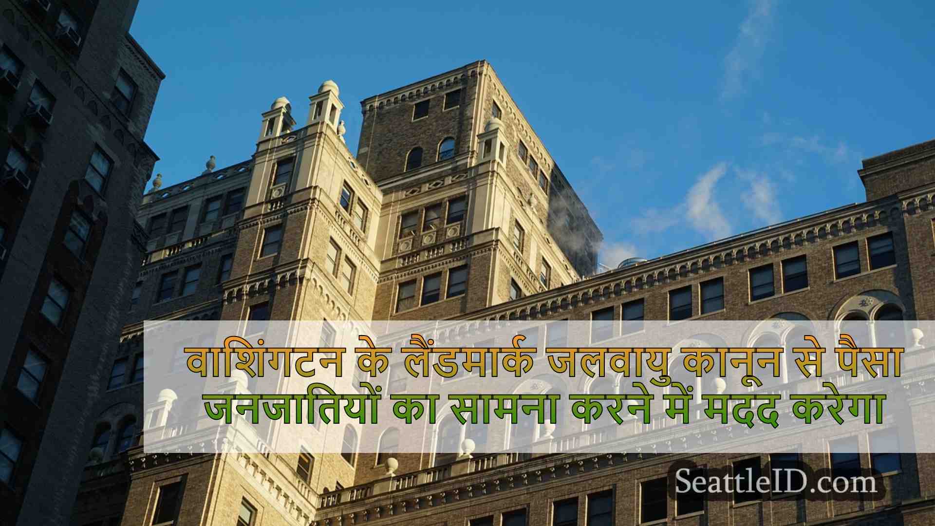 सिएटल समाचार SeattleID