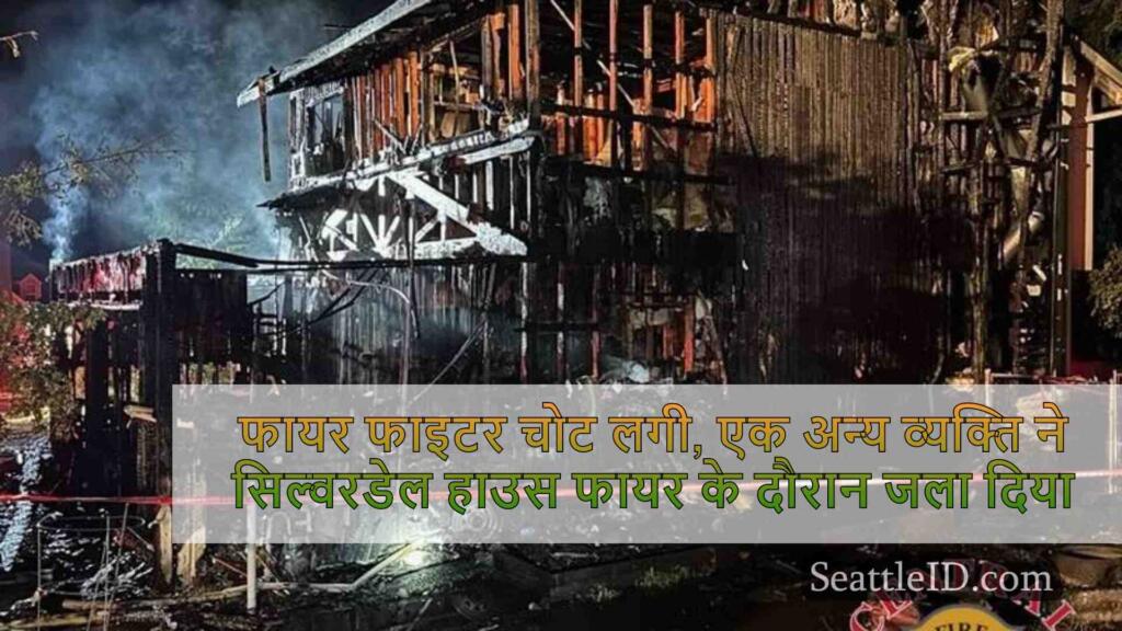 फायर फाइटर चोट लगी, एक अन्य व्यक्ति ने