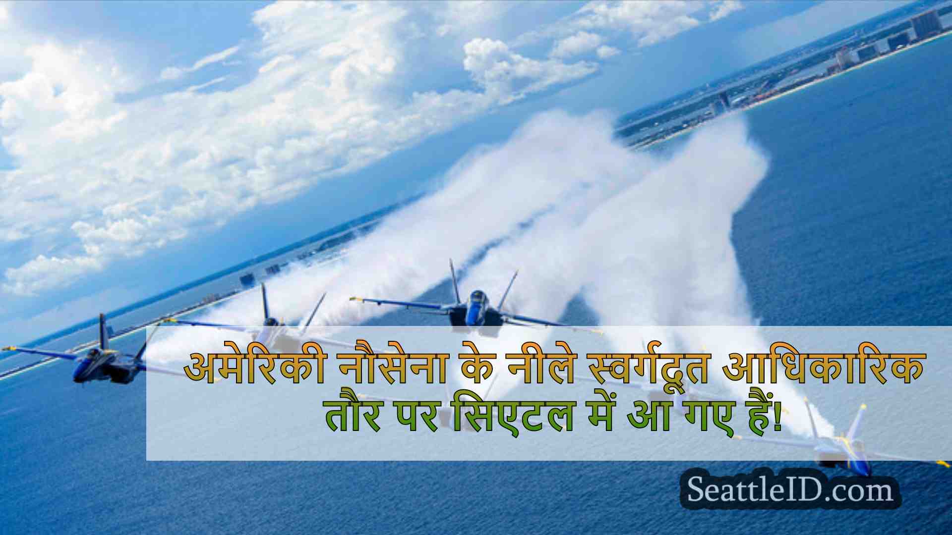 सिएटल समाचार SeattleID