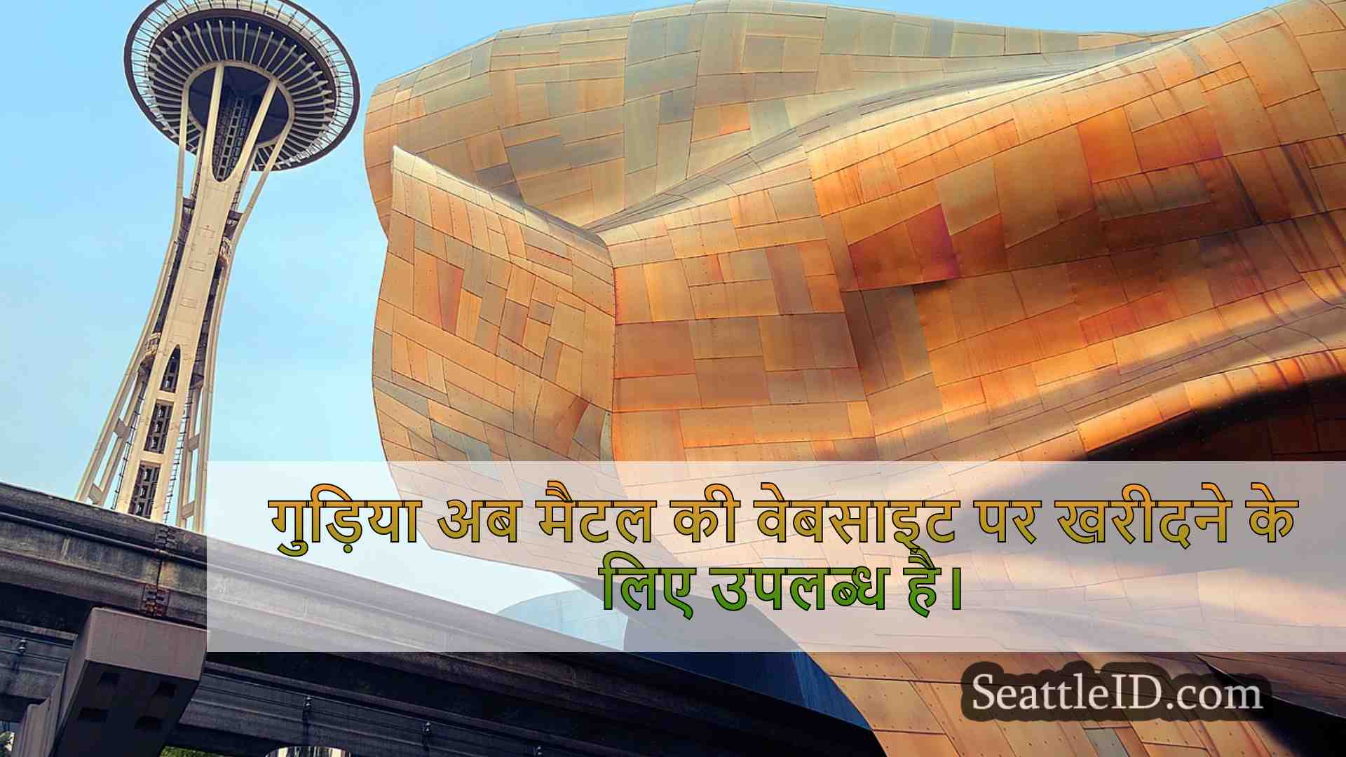 सिएटल समाचार SeattleID