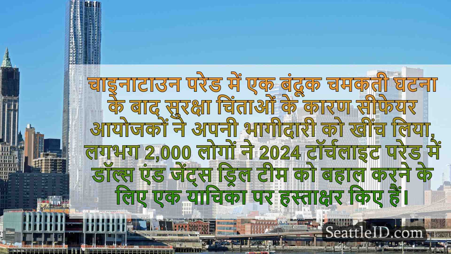 सिएटल समाचार SeattleID
