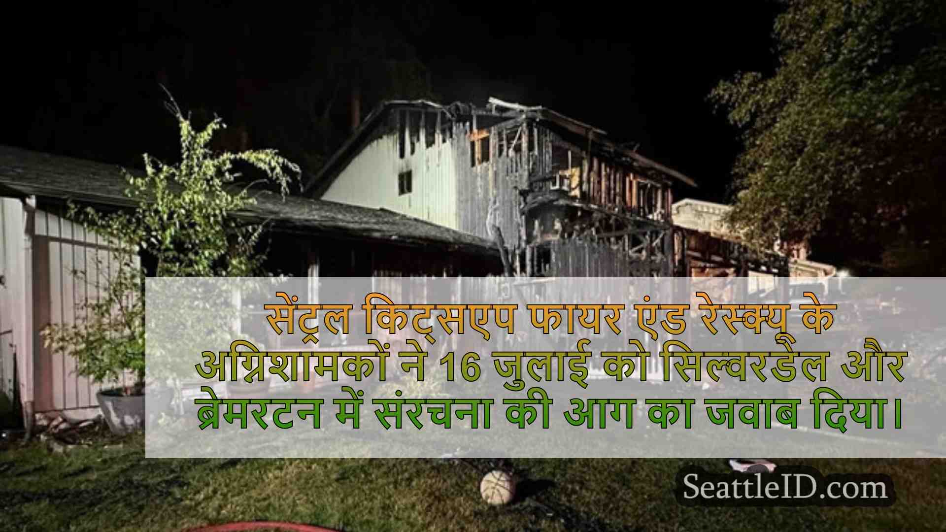 सिएटल समाचार SeattleID