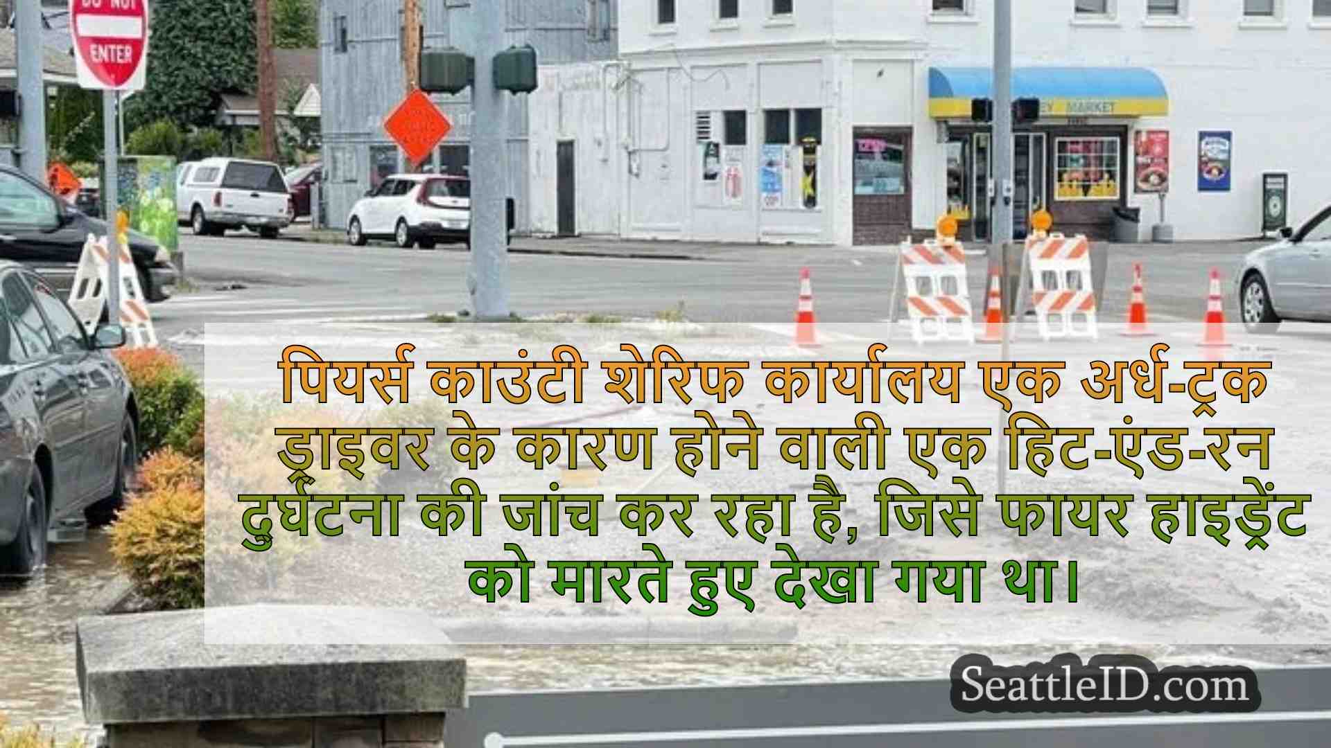 सिएटल समाचार SeattleID