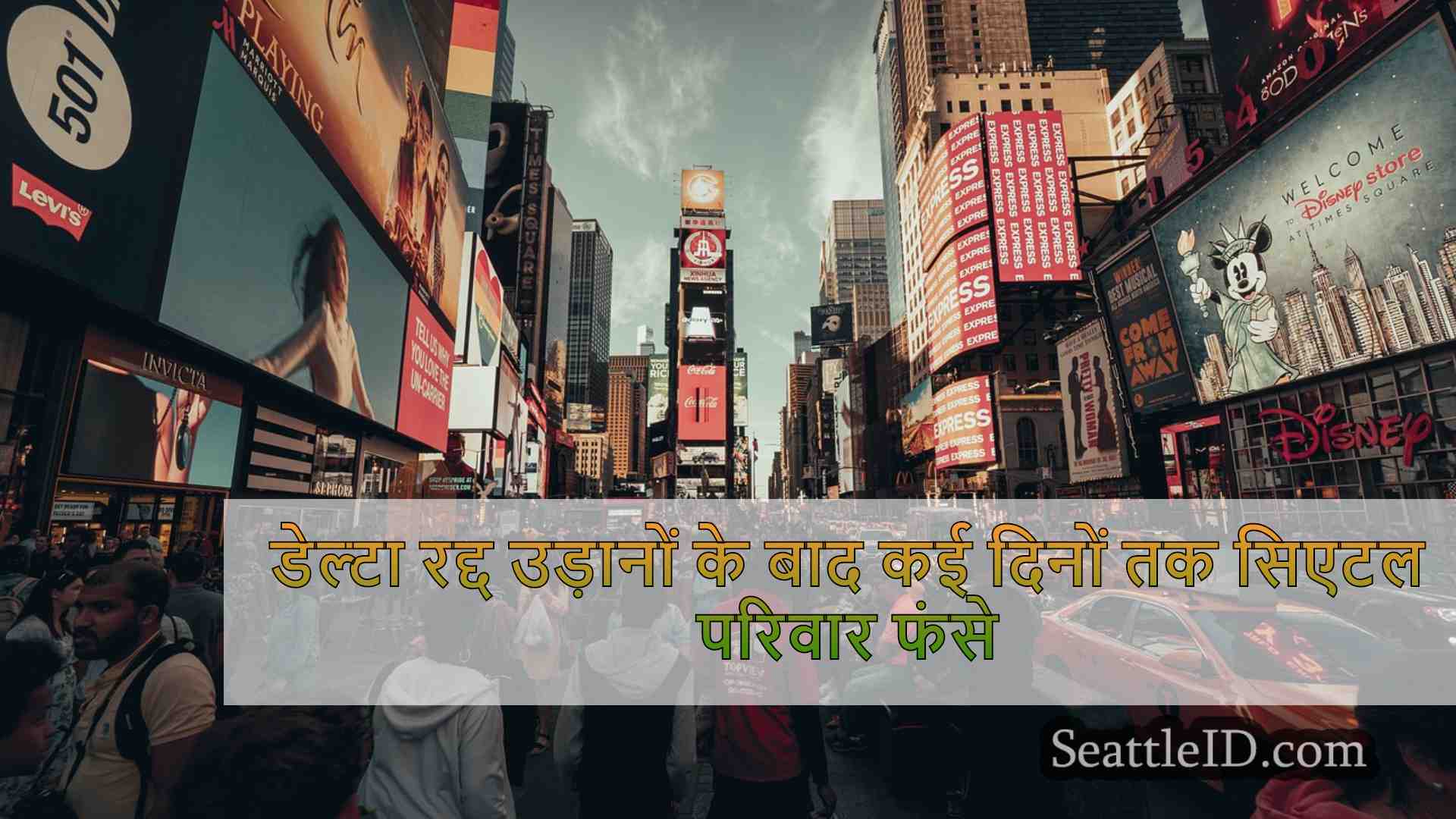 सिएटल समाचार SeattleID