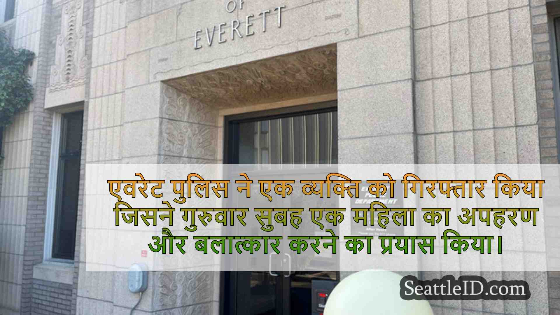 सिएटल समाचार SeattleID