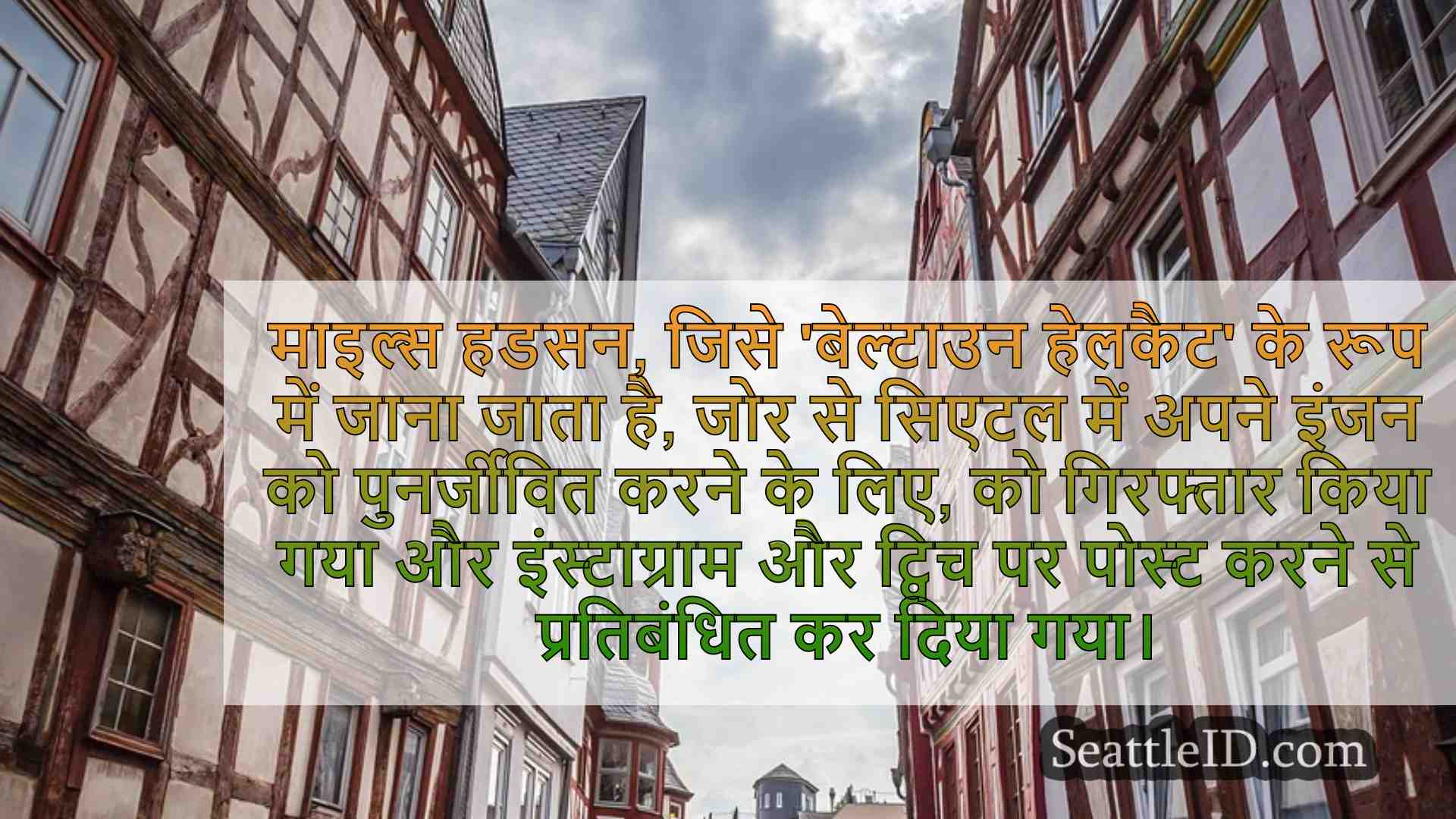 सिएटल समाचार SeattleID